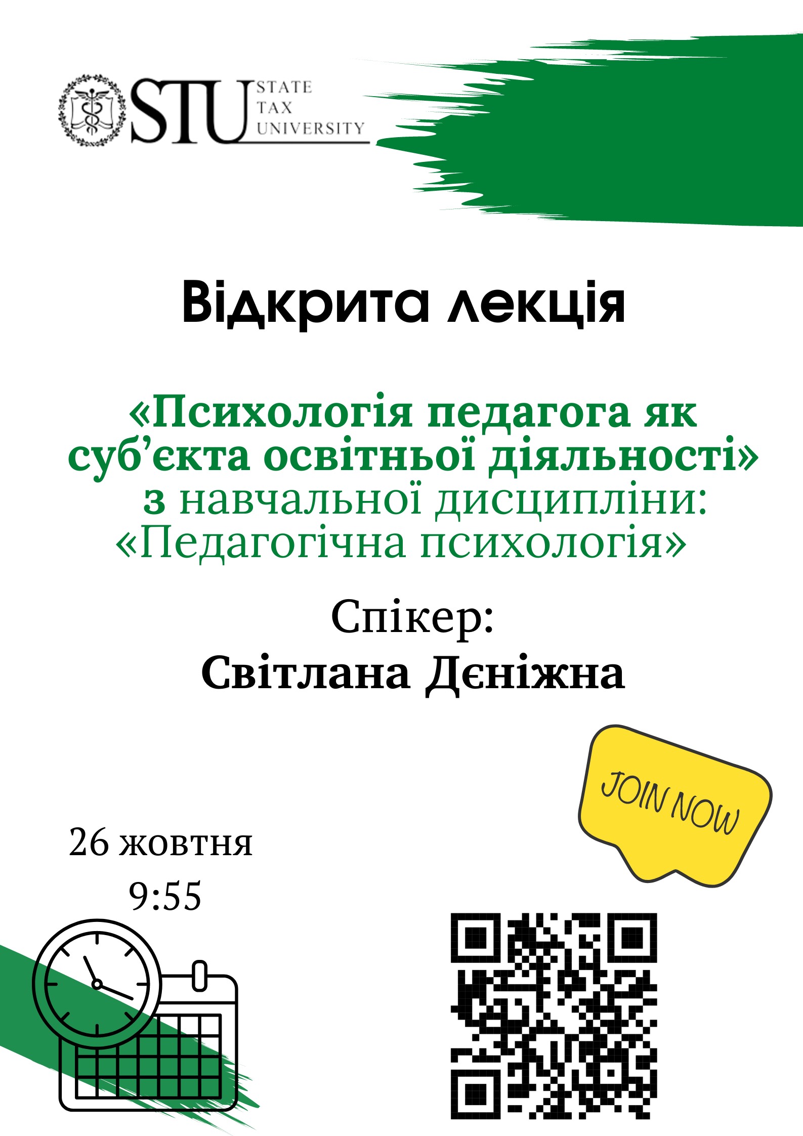 Запрошуємо відвідати відкриту лекцію Світлани Олександрівни Дєніжної 